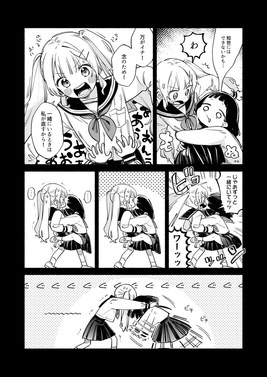 ゾンビ×百合「君を紡ぐ」最終話 2/4