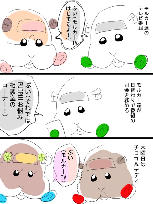 モルカー漫画描きました。モルカーTV、あったら楽しそうですね。