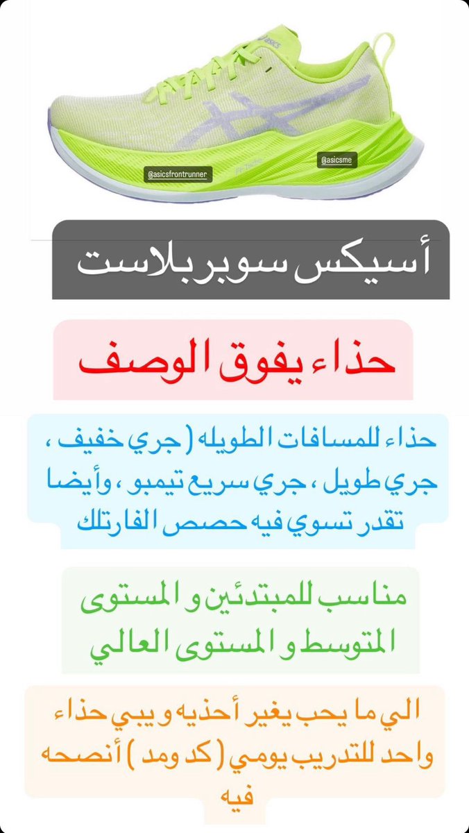 OmarFilakawy's tweet photo. لاعبين الجري أنصحكم بهذا الحذاء 

#asicsfrontrunnerkuwait #asicsfrontrunner2023 #soundmindsoundbody #asics

#marathon #halfmarathon #run 
##runclub #runing @asicsme @Runkeeper https://t.co/0C1y0kGCzn