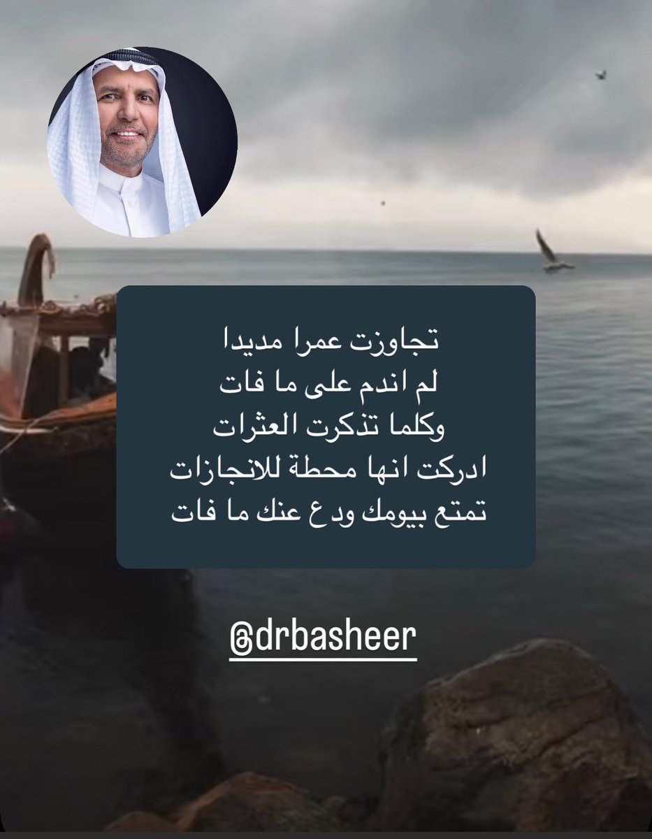 Choice_Forum's tweet photo. @DrBasheer دع طرق الغي
فالدنيا فيي
والكل يفنى
والباقي حي
تمتع بلحظتك
وتذوق رشفتك
@DrBasheer 
#النضج_الانفعالي https://t.co/tDSwuQokAc