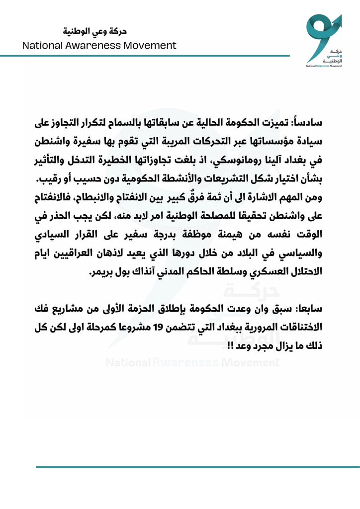 نراقبكم بموضوعية 
ونعارضكم بمنهجية

#معارضون

المكتب السياسي
حركة وعي الوطنية
3 ايار 2023