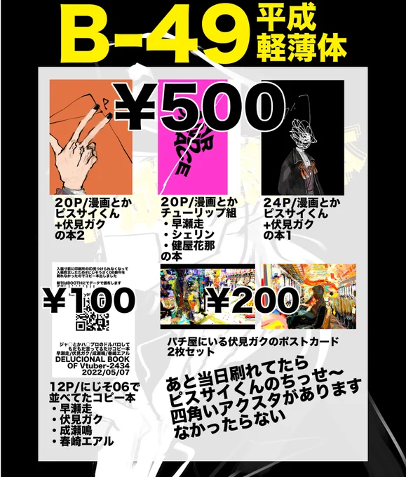 #にじそうさく07 【B-49】平成軽薄体 お品書きと本の中身です