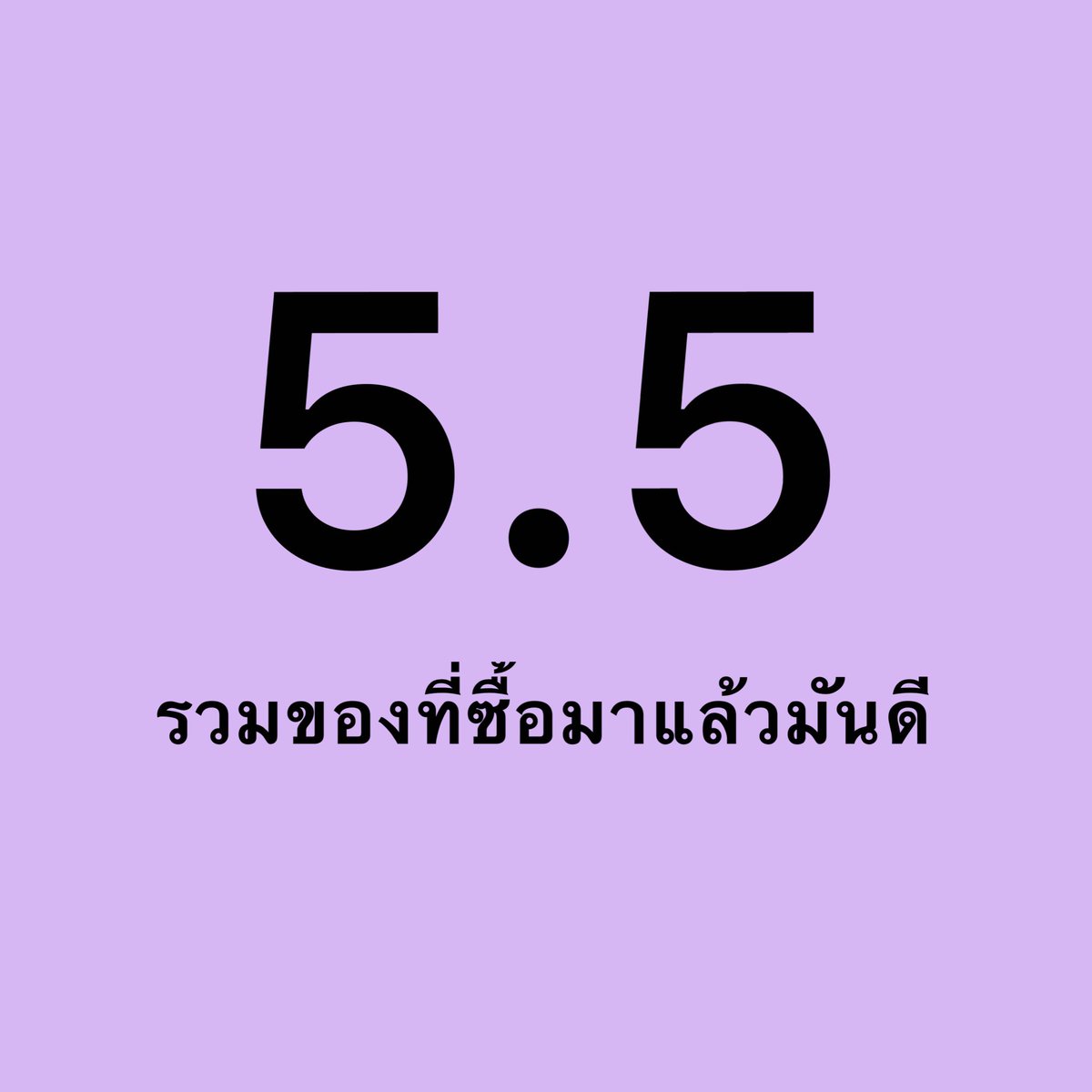 NavyO_O's tweet photo. รวมของที่ซื้อมาแล้วมันดี แบบซื้อเองใช้เอง ซื้อแล้วคุ้มใน 5.5 นี้ค่ะ https://t.co/9yYZrs4Vcw