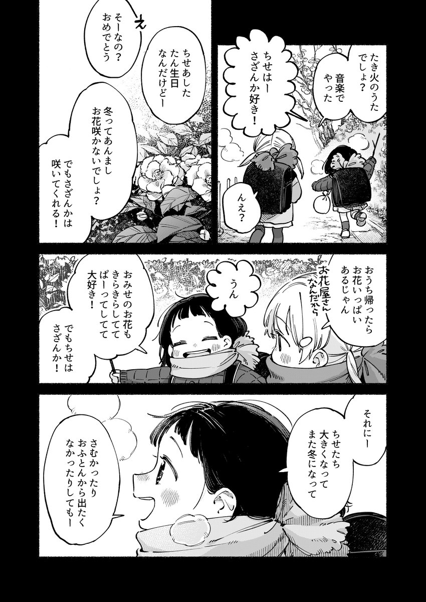 ゾンビ×百合「君を紡ぐ」3話 2/3