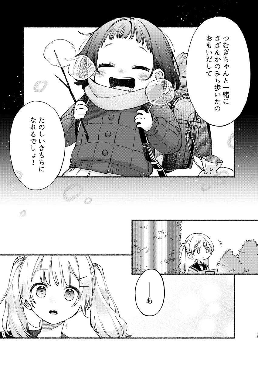 ゾンビ×百合「君を紡ぐ」3話 3/3