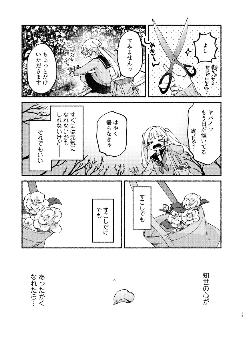 ゾンビ×百合「君を紡ぐ」3話 3/3