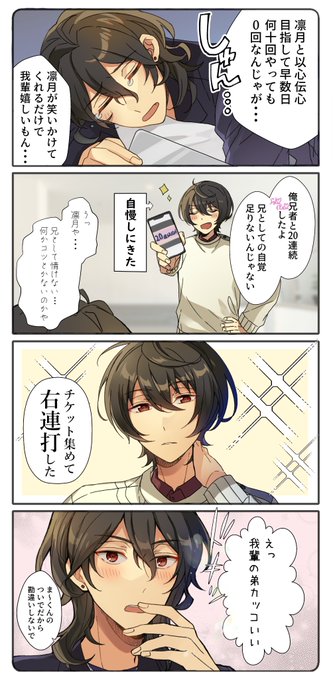 朔間兄弟 朔間兄弟で以心伝心ゲーム四コマ～🦇 なかなか難しいですよねっていう