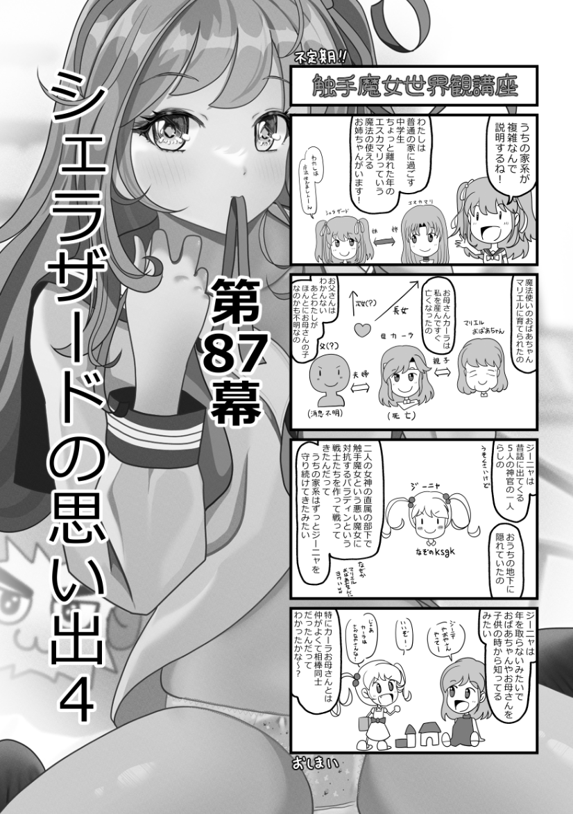 87話着手始めました! いつも通りある程度纏まったらここにリプしていきます。 完成後はPIXIVへ☆ 感想などいただけると嬉しゅうございます♡ #漫画が読めるハッシュタグ #オリジナル漫画