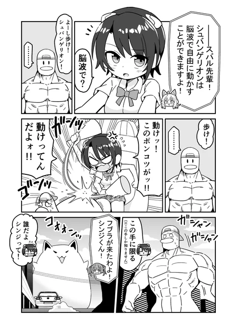 シュバンゲリオン漫画鋭意制作中!(一番やりたかったネタのページ)