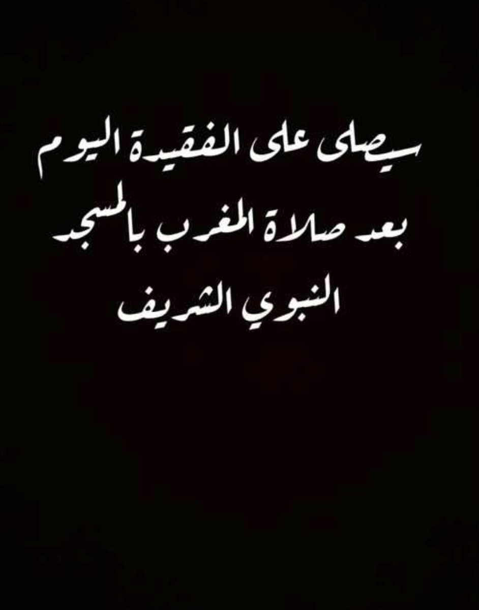 عبدالمجيد ياسين التهامي 🇸🇦 Abdulmajed Altuhami tweet media