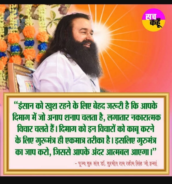 Saint Gurmeet Ram Rahim Ji says that if you want to live a tension free and happy life then it is important that you meditate regularly . 
#Meditation
#MeditationisPanacea
#PowerOfMeditation
#UnlockHappiness
#HappinessMantra