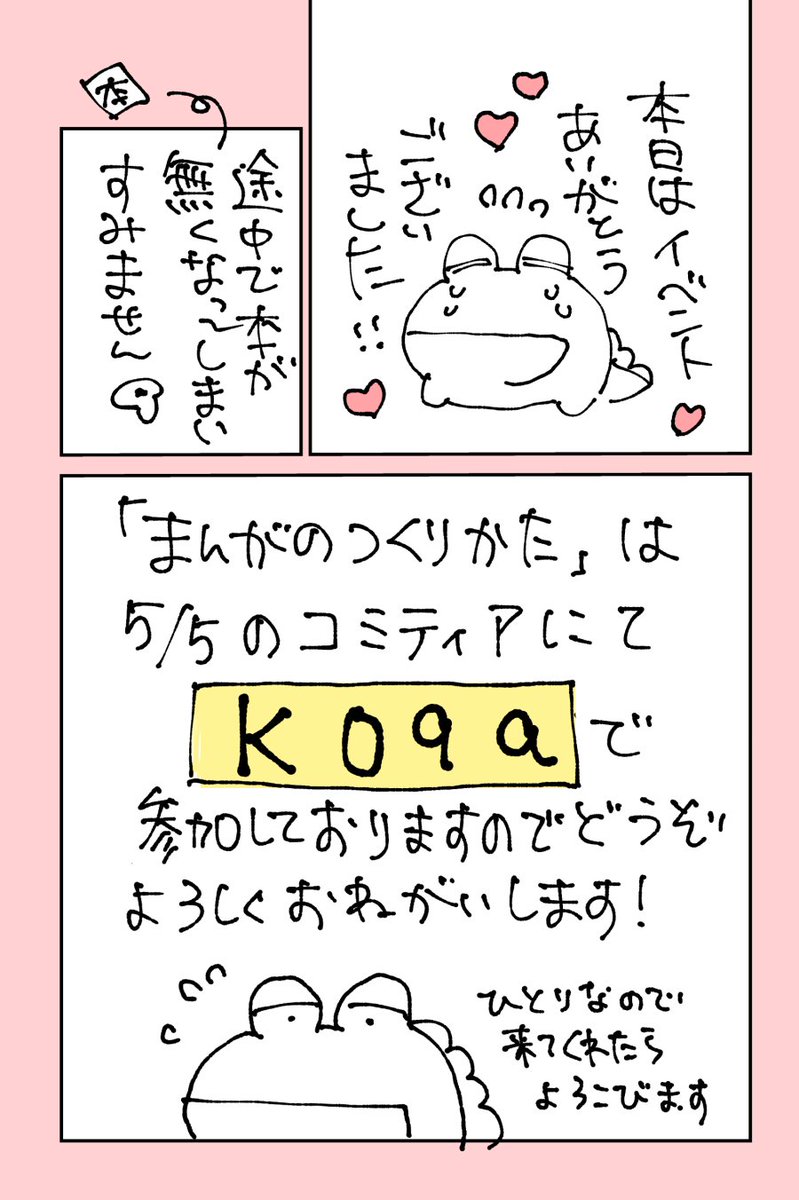 あさってのコミティアもよろしくお願いします🥺💚