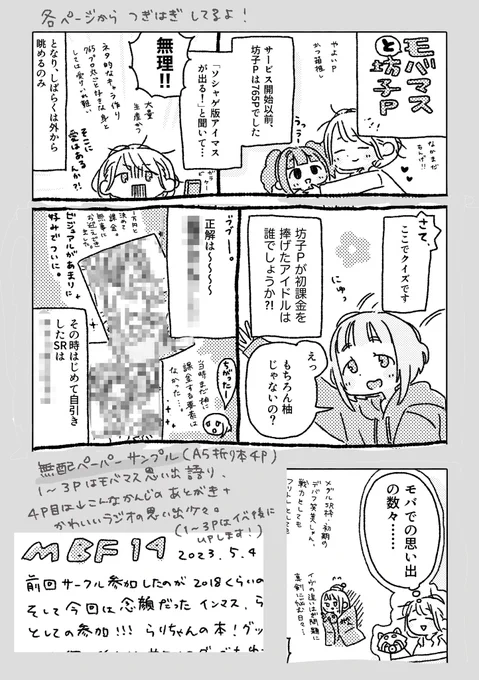 ペーパー今さっき描けました、これから刷って折ります…🥱 1〜3Pの『モバマスと坊子P』はイベ後にツイッターにアップ予定です