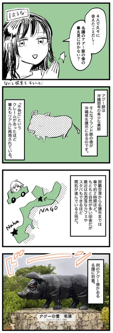 ⑩ これでおわり! アップする順番間違った

⑥のあと、アグー豚の像を見る為だけに沖縄本島北部へ行くというおそらく地元の人しかしようと思わないイベントもこなしてました。
ちなみにスタバあるのは名護市の隣の本部町(もとぶちょう)です間違えました。でも開拓されてるのは本当です 