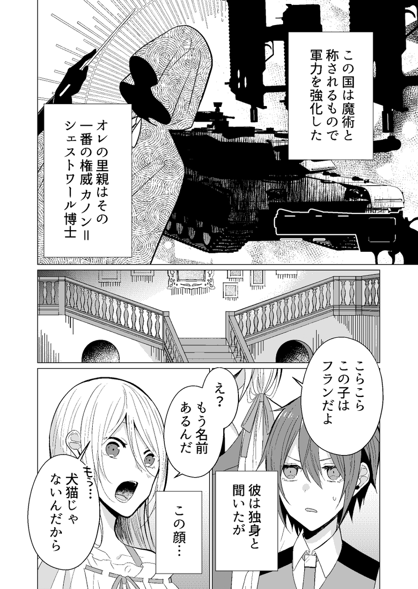 【創作漫画】幸せには至れない #COMITIA144 #コミティア144 (1/18) 