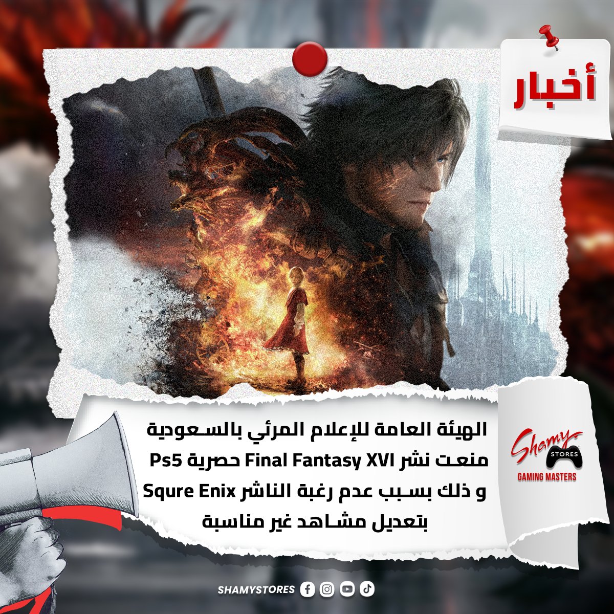 shamystores's tweet photo. قرار شجاع جدا من الهيئة 💪
لازم مواجهة تعنت الناشرين في فرض مشاهد غير مناسبة دينيا أو أخلاقيا 👌
#Gaming_Matsers https://t.co/tHQs42CUqX