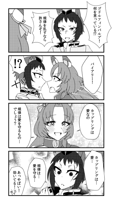 ゴドルフィンバルブが百合妄想に目覚める話⑥ #ウマ娘