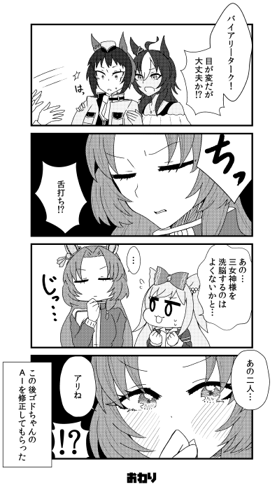 ゴドルフィンバルブが百合妄想に目覚める話⑥ #ウマ娘