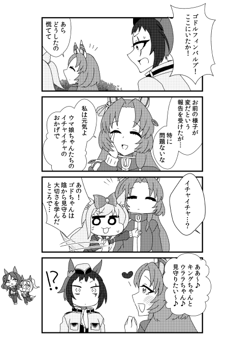 ゴドルフィンバルブが百合妄想に目覚める話⑥ #ウマ娘