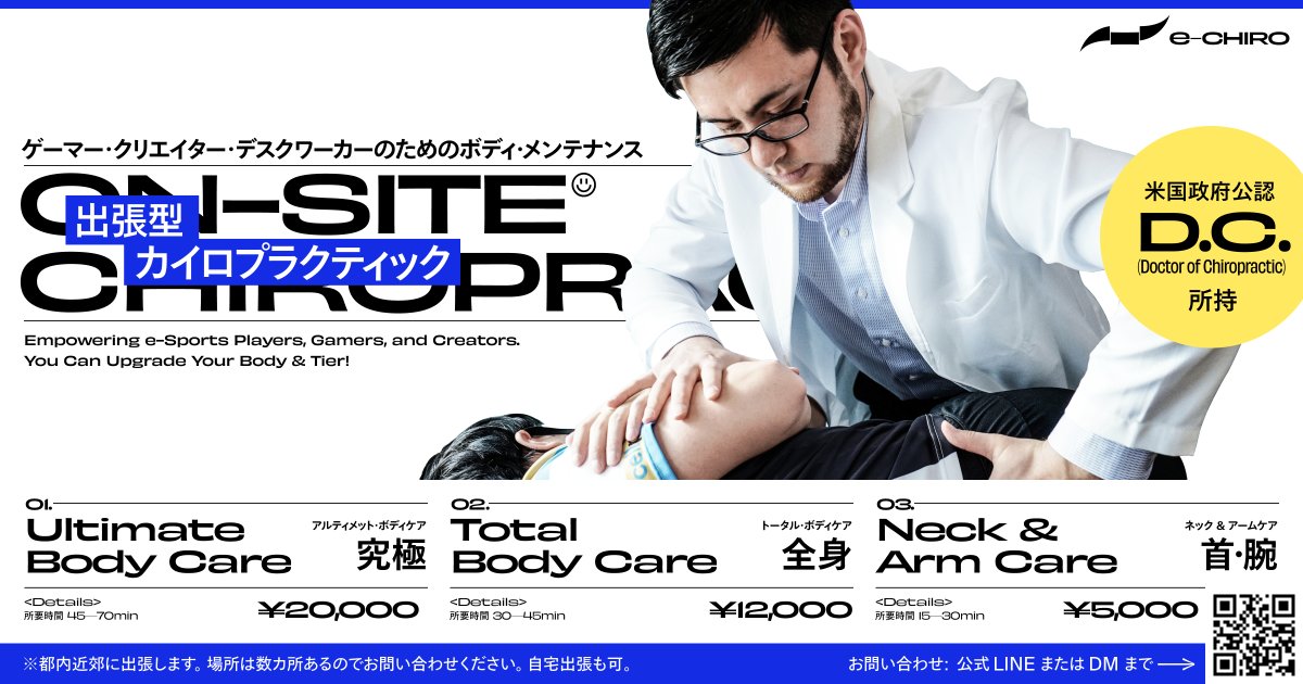 Dr.KEN｜ゲーマー専門 出張ボディケア（D.C./PT） tweet media