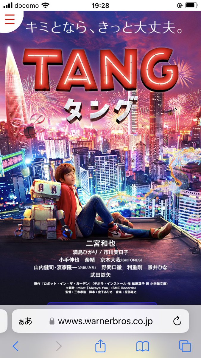 タング
監督　三木孝浩
主演　二宮和也
#映画
 #アマプラ　

ロボットの動作がなんとも愛らしい。ポンコツに見えるロボットが主人公と出会いその触れ合いから物語が少しずつ動き出していく。AIが今後さらに進化していった時、こんなロボットが出てくるかもとは最近の情勢からしたら十分ありうるのかな