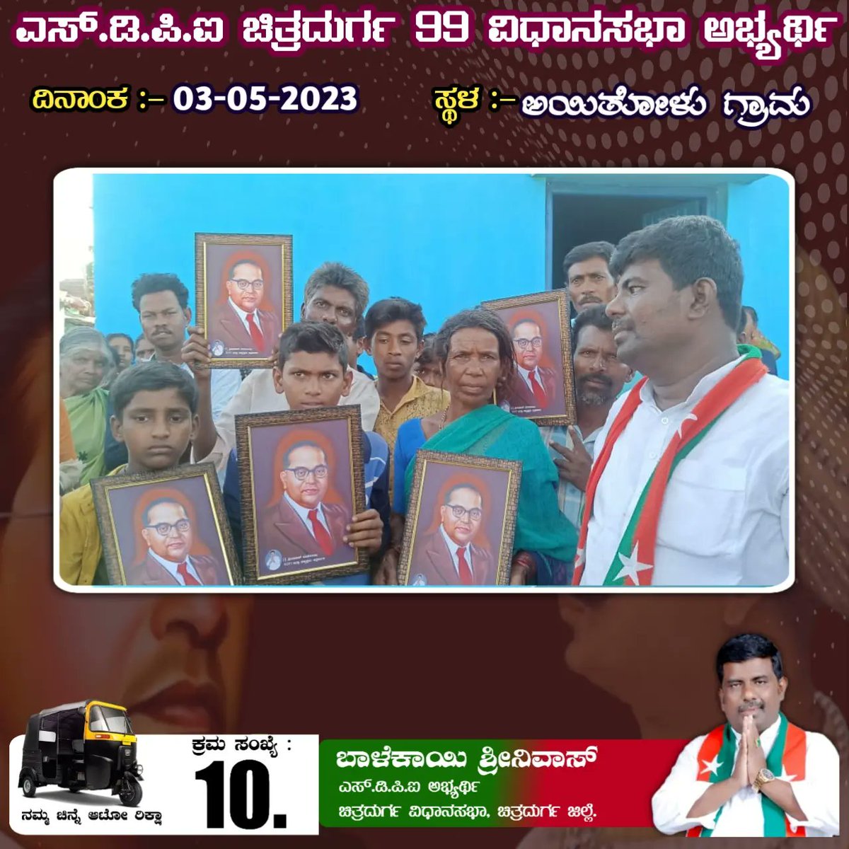SdpiChitradurga's tweet photo. ಚಿತ್ರದುರ್ಗ ವಿಧಾನ ಸಭಾ ಕ್ಷೇತ್ರದ  ಎಸ್ ಡಿ ಪೀ ಐ ಯ ಅಭ್ಯರ್ಥಿ ಬಾಳೆಕಾಯಿ  ಶ್ರೀನಿವಾಸ್ ಅವರು ಅಯಿತೊಳು.  ದಲ್ಲಿ  ಇಂದುಮತ ಯಾಚನೆ ನಡೆಸಿ ಬದಲಾವಣೆ ಗೆ ಒಂದು ಅವಕಾಶ ನೀಡಿ ಎಂದು ಮತದರಾರಲ್ಲಿ  ವಿನ0ತಿಸಿದರು ಈ ಸಂದರ್ಬದಲ್ಲಿ  ಸ್ಥಳೀಯರು ಯುವಕರು ಹಿರಿಯರು  ಅಭ್ಯರ್ಥಿಗೆ ಸಂಪೂರ್ಣ ಬೆಂಬಲವನ್ನು ಸೂಚಿಸಿದರು https://t.co/jqpe0A04zA
