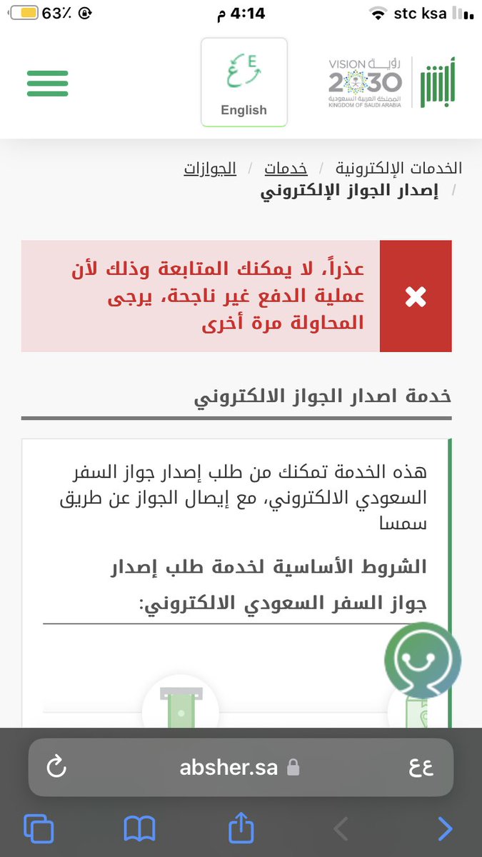 Assh888's tweet photo. @Absher 

سلام عليكم 
يرفض سداد رسوم اصدار جواز سفر https://t.co/MWD6kLLnZg