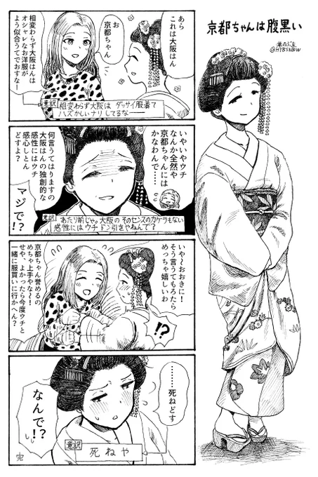 京都ちゃんは腹黒い (過去作)