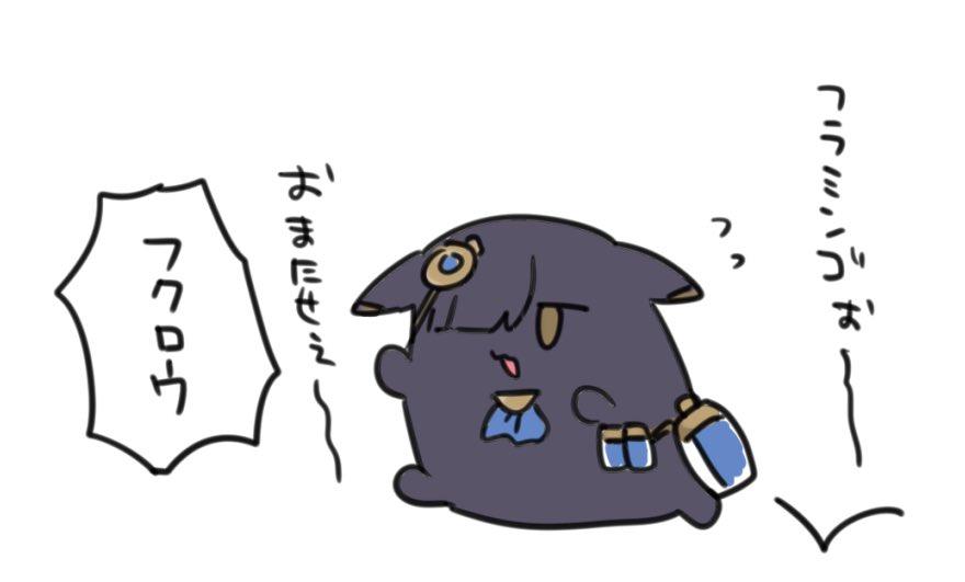 来てくれてよかったなーという日記🦉🦩