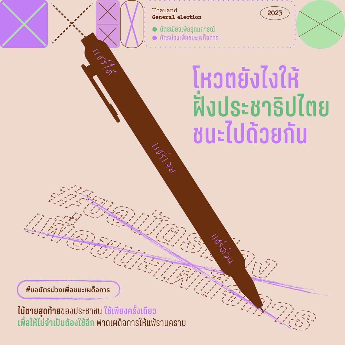 เกียมอุดมไม่ก้มหัวให้เผด็จการ tweet media