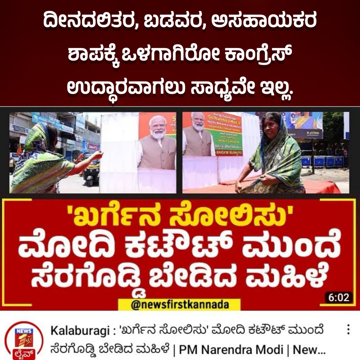 CommonManBommai's tweet image. ಕಾಂಗ್ರೆಸ್ ಮುಕ್ತ ಕರ್ನಾಟಕವಾಗಿಸಲು ಬಿಜೆಪಿ ಬೆಂಬಲಿಸಿ

#basavarajbommai #overalldevelopment #BJPWinningKarnataka #karnatakaelections2023 #ಮತ್ತೊಮ್ಮೆ_ಬಿಜೆಪಿ_ಮತ್ತೊಮ್ಮೆ_ಬೊಮ್ಮಾಯಿ #ಬಿಜೆಪಿಯೇಭರವಸೆ #ಬೊಮ್ಮಾಯಿಅಂದ್ರೆಭರವಸೆ #bjp #PoornaBahumata4BJP #modi #narendramodi #development #karnataka