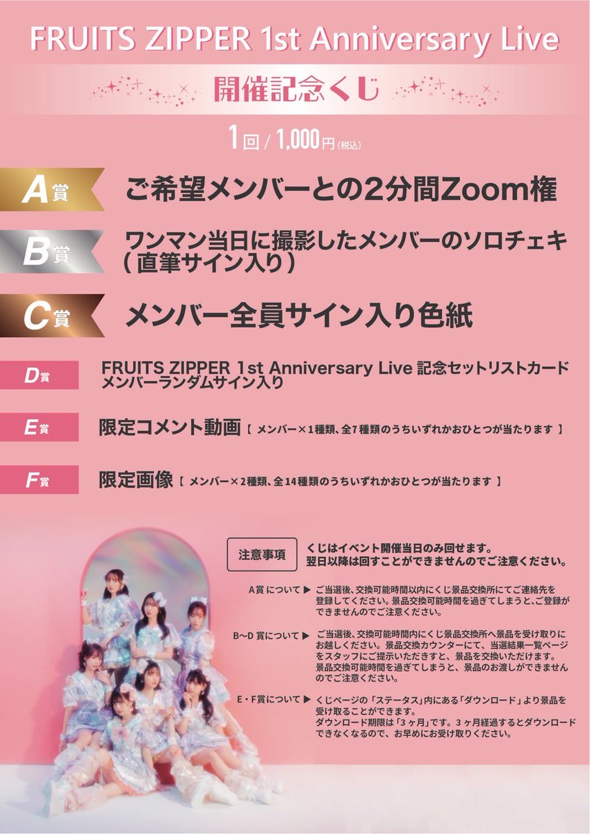事前物販会場と同じエリアにて、 くじの販売も開始しております