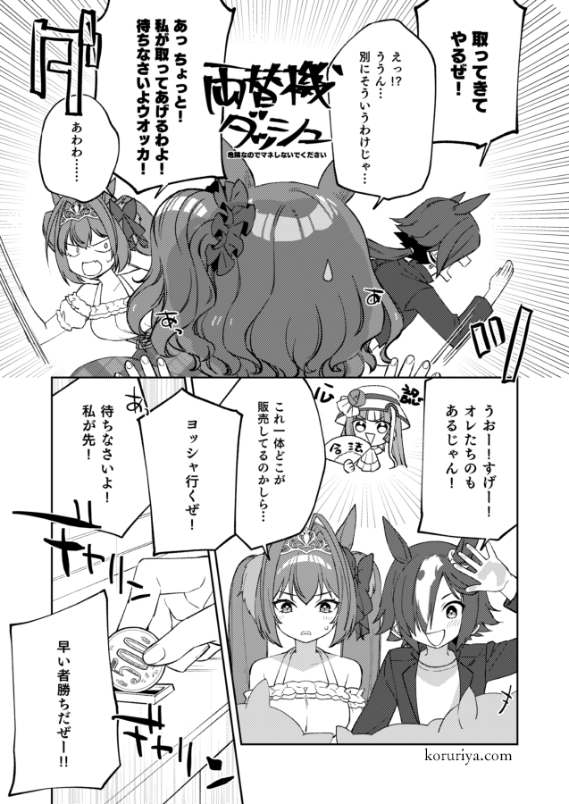 「無二無三のアスペクト」5月こるり屋新刊です。ウオッカ&スカーレット(+マーチャン)のお話2本立てです。どうぞよろしくお願いします pixivサンプル:https://www.pixiv.net/artworks/107780300 書店委託::