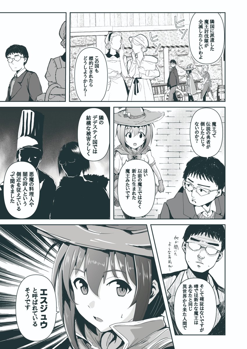 異世界に行ったCarenさんが倒すべき相手とは… 
