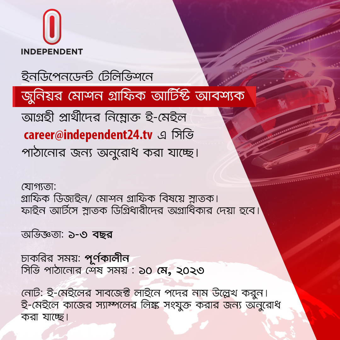 Independent24tv's tweet image. ইনডিপেনডেন্ট টেলিভিশনে জুনিয়র মোশন গ্রাফিক আর্টিষ্ট পদে নিয়োগ চলছে। আগ্রহী প্রার্থীদের নিন্মোক্ত ই-মেইল career@independent24.tv এ সিভি পাঠানোর জন্য অনুরোধ করা যাচ্ছে।
যোগ্যতা: গ্রাফিক ডিজাইন/ মোশন গ্রাফিক বিষয়ে স্নাতক।
#IndependentTV #JobCircular #JuniorMotionGraphicDesigner