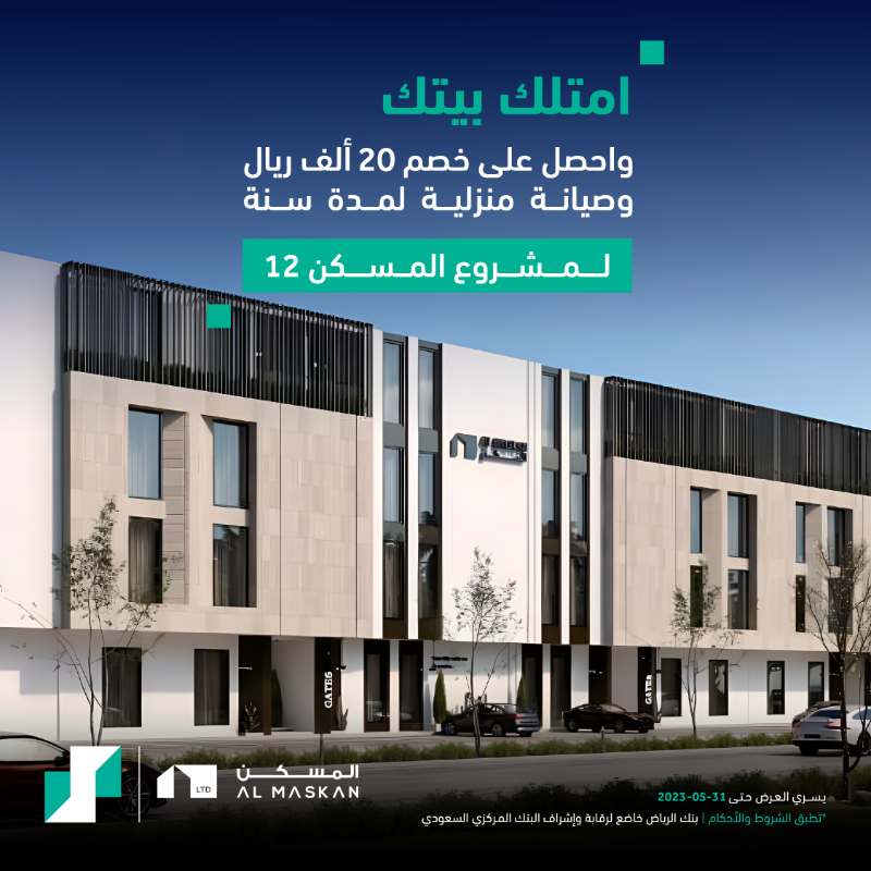RiyadBank's tweet photo. امتلك بيتك الآن 🏠
واحصل على خصم 20 ألف ريال وصيانة منزلية لمدة سنة من @Almaskan_ksa⁩