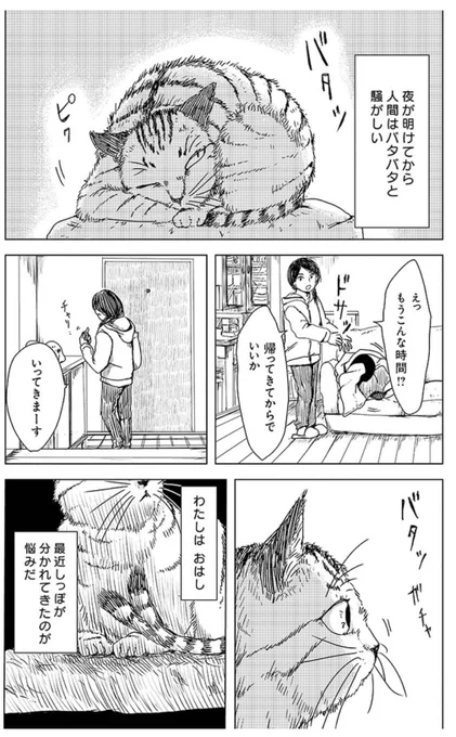 #苦悩化け猫おはし おどるの巻1
