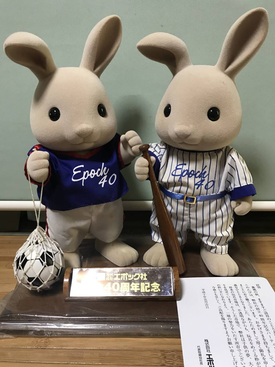 シルバニアファミリー エポック社 創立40周年フィギュア 【公式通販】