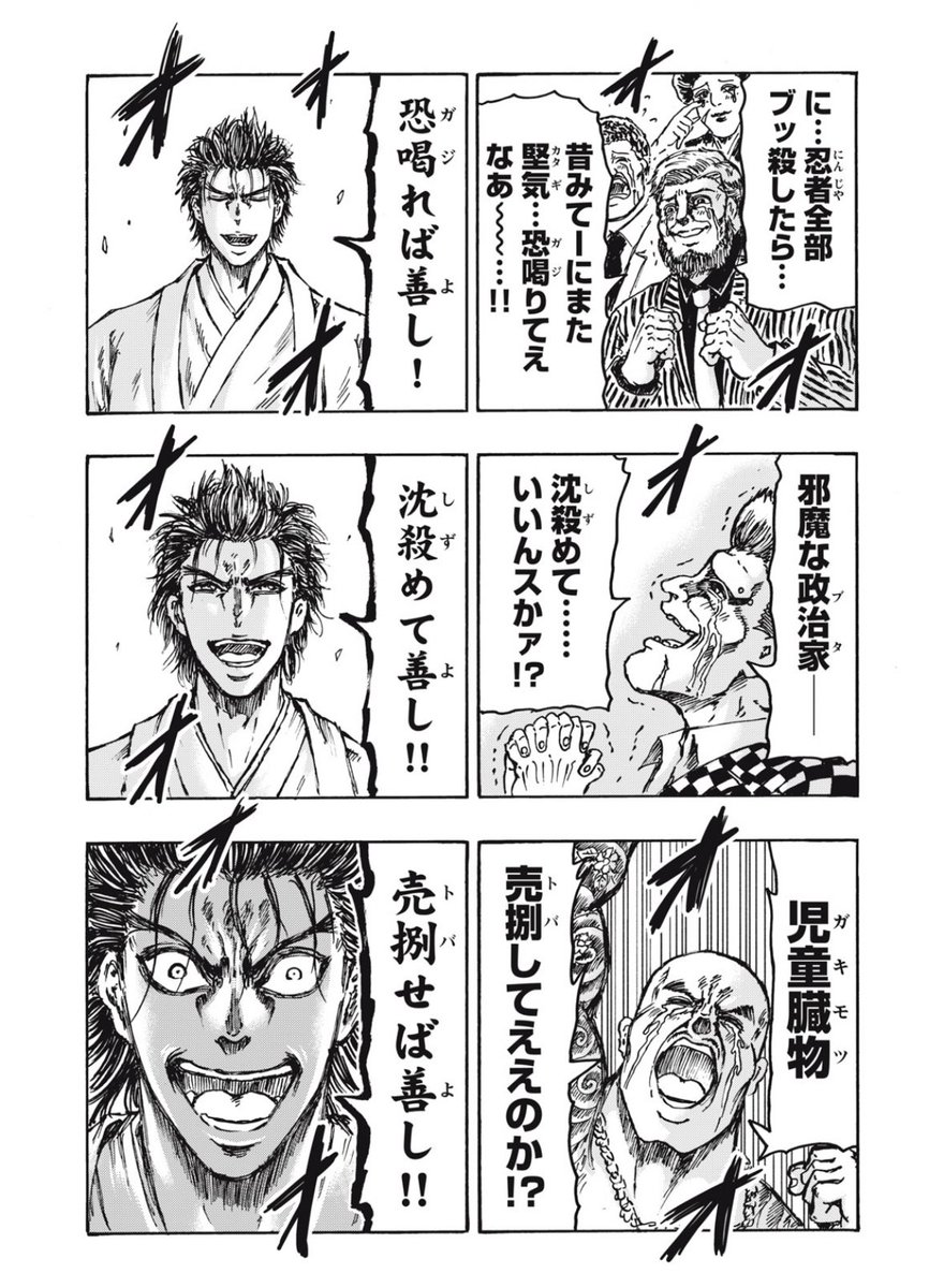 忍極、完走(オワッ)たっス