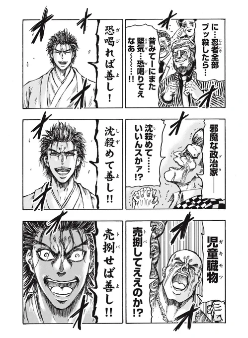 忍極、完走(オワッ)たっス
