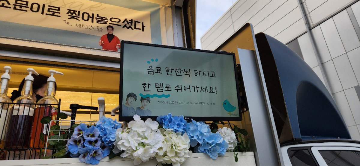 bluebirdforbk's tweet photo. 🌟간략후기🌟

커피차 서포트는 무사히 진행완료 되었습니다.

급하게 진행된 서포트임에도 탐라에 계신 쌤들의 뜨거운 관심과 참여 감사드립니다🫶🏻

✔️ 오늘 병규배우의 픽은 💙아메리카노💙

자세한 후기와 정산내역은 추후에 정리되는대로 업로드 예정입니다!🙂 https://t.co/0EbEnTFz0Y