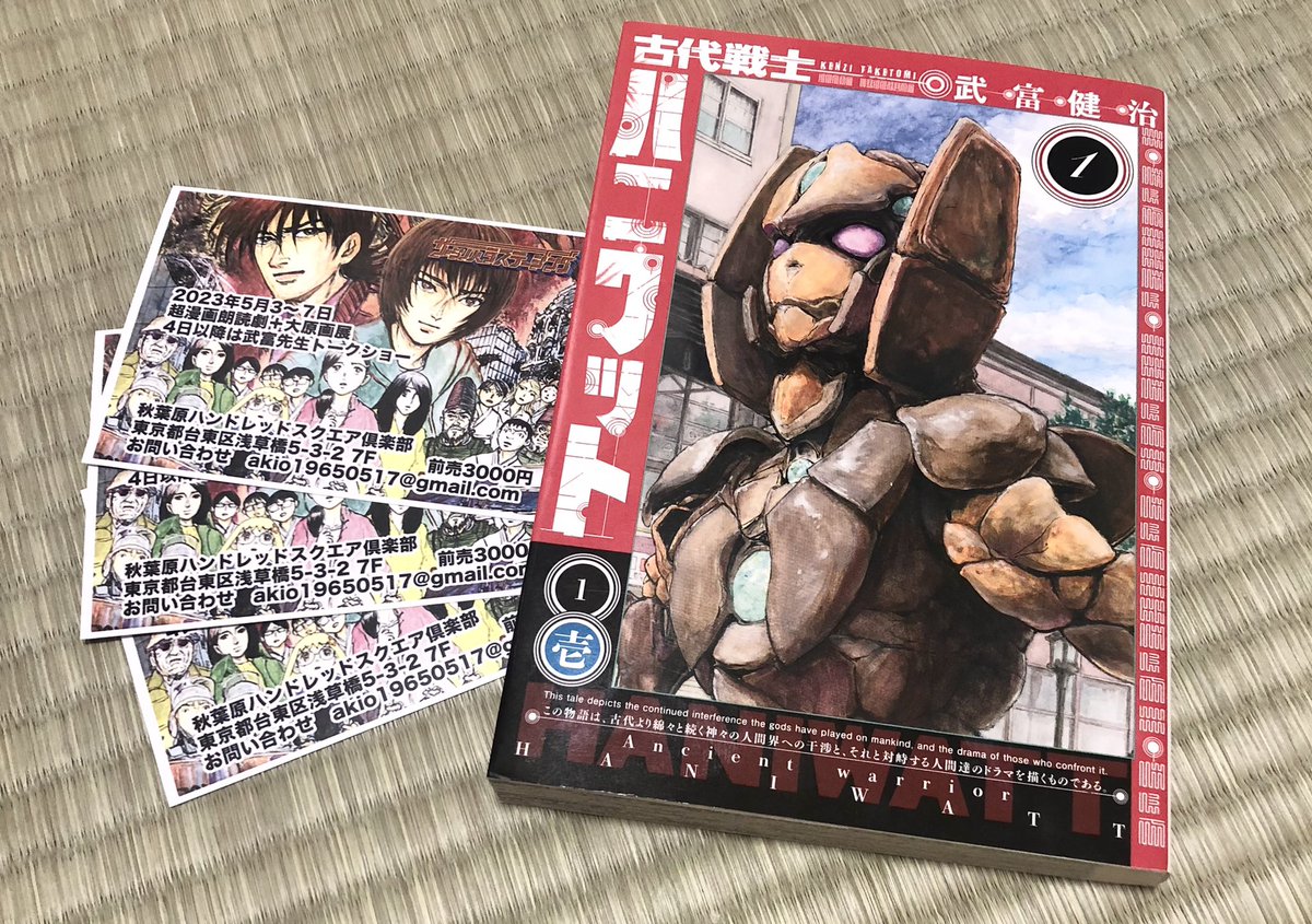 超漫画朗読劇古代戦士ハニワット。どんな舞台になるのか今からめちゃくちゃ楽しみ！ https://t.co/zqIkfuwXV4