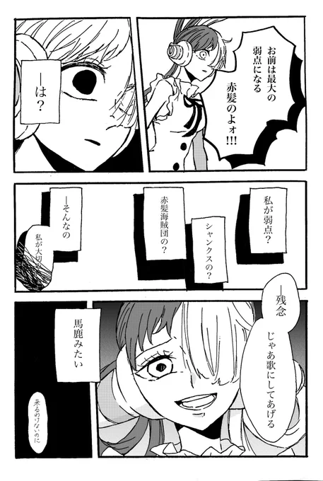【  #ウタ /「弱点になる」】