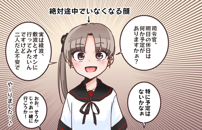 敷波にはダダ甘な長女