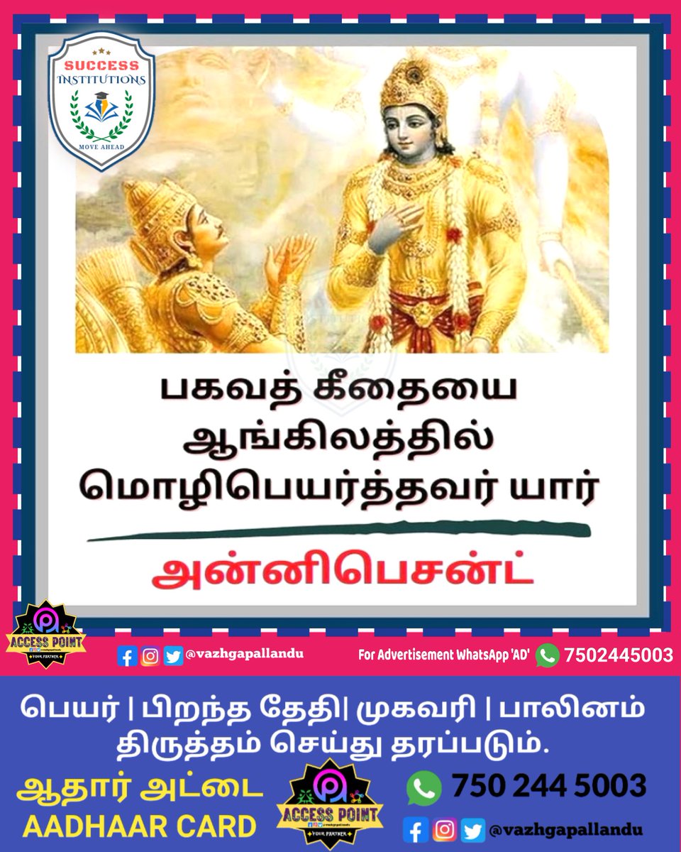 vazhgapallandu's tweet image. Ani Besant translate Bhagavath Geetha in English.!

#learntamilhistory #learntamilliterature #learntamil #basictamil #generaltamil #easytamil #improvetamil