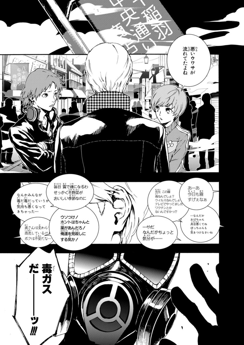 コミック版『P4U2』と『ペルソナ5 メメントスミッション』の コミック版『P4U2』と『ペルソナ5 メメントスミッション』の