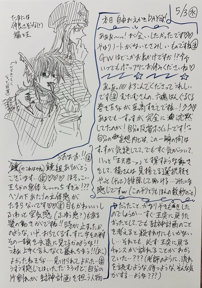 @5oWK_mutamu 同じ罪wwwwあぁっ😭🙏💕一緒に償っていきましょうね…!🥰💦💦
(そしてまた脳内がノートモードになってしまいました…www(幸))
