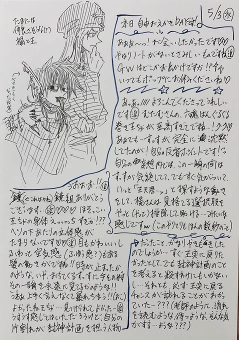 @5oWK_mutamu 同じ罪wwwwあぁっ😭🙏💕一緒に償っていきましょうね…!🥰💦💦
(そしてまた脳内がノートモードになってしまいました…www(幸)) 