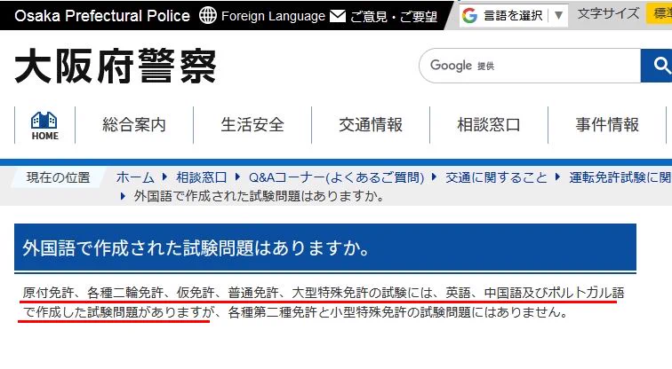 英語、中国語、ポルトガル語で可能。日本語が理解できなくても運転免許試験を受けられるようになっていた。