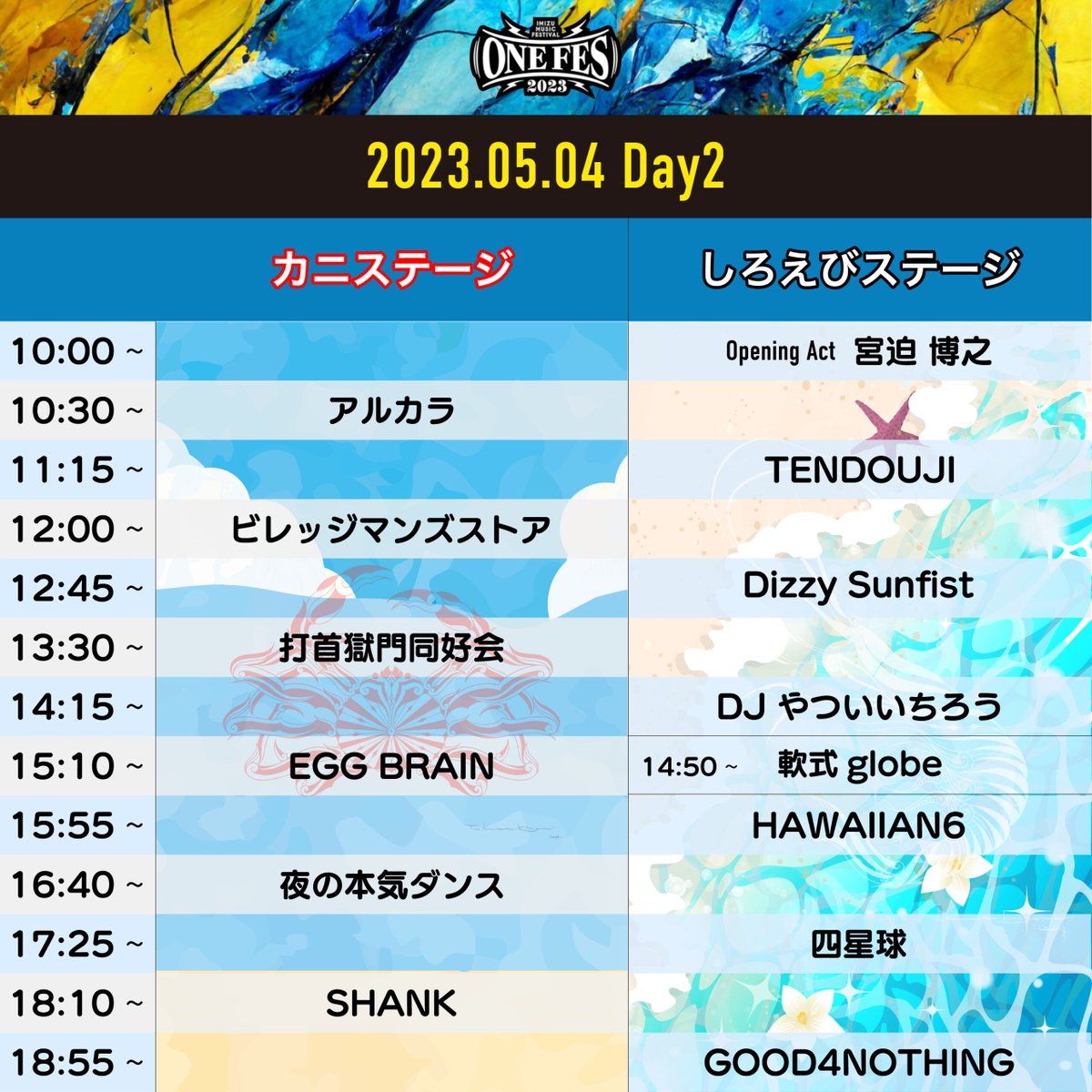 富山】明日5/4は富山県射水市・海王丸パークで開催される 「ONE FES